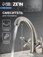 Смеситель для раковины ZEIN Z3728, двухвентильный, длина излива 12.5 см, сатин - Фото 1