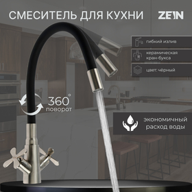 Смеситель для кухни ZEIN Z3730, двухвентильный, черный гибкий излив, корпус сатин