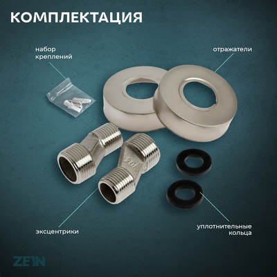 Смеситель для ванны ZEIN Z3732, двухвентильный, излив 10 см, лейка, шланг, сатин