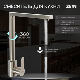 Смеситель для кухни ZEIN Z3735, однорычажный, высота излива 30 см, сатин