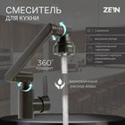 Смеситель для кухни ZEIN Z3746, однорычажный, высота регулируемая, аэратор 2 режима, графит - фото 41502