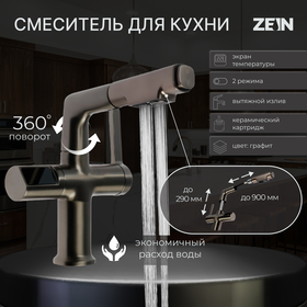 Смеситель для кухни ZEIN Z3782, экран температуры, вытяжной излив, высота 18-25 см, 2 режима