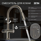 Смеситель для кухни ZEIN Z3783, экран температуры, вытяжной излив, высота 23 см, 3 режима - Фото 1