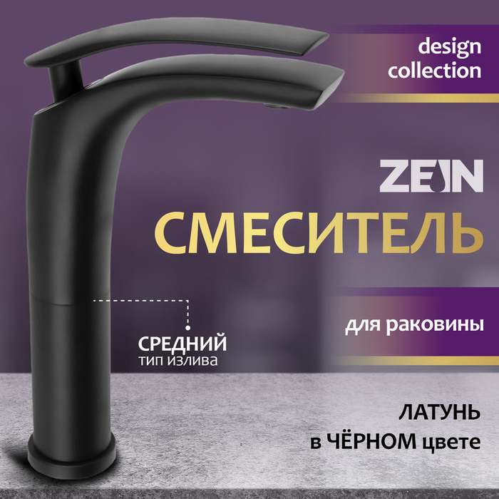 Смеситель для раковины ZEIN Z3796, дизайнерский, однорычажный, картридж 35 мм, черный - Фото 1