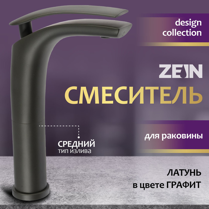 

Смеситель для раковины ZEIN Z3797, дизайнерский, однорычажный, картридж 35 мм, графит