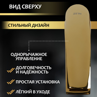Смеситель для раковины ZEIN Z3798, дизайнерский, однорычажный, картридж 35 мм, gold=