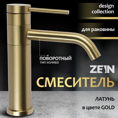 Смеситель для раковины ZEIN Z3803, однорычажный, дизайнерский, картридж 35 мм, gold=