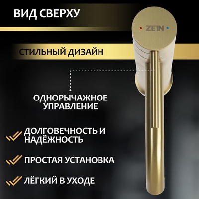 Смеситель для раковины ZEIN Z3803, однорычажный, дизайнерский, картридж 35 мм, gold=