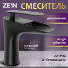Смеситель для раковины ZEIN Z3806, однорычажный, каскадный излив высотой 9.5 см, черный - Фото 1