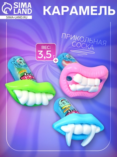 Карамель «Прикольная соска» 3.5 г