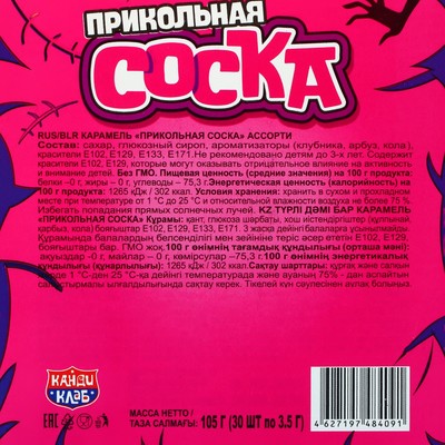 Карамель «Прикольная соска» 3.5 г