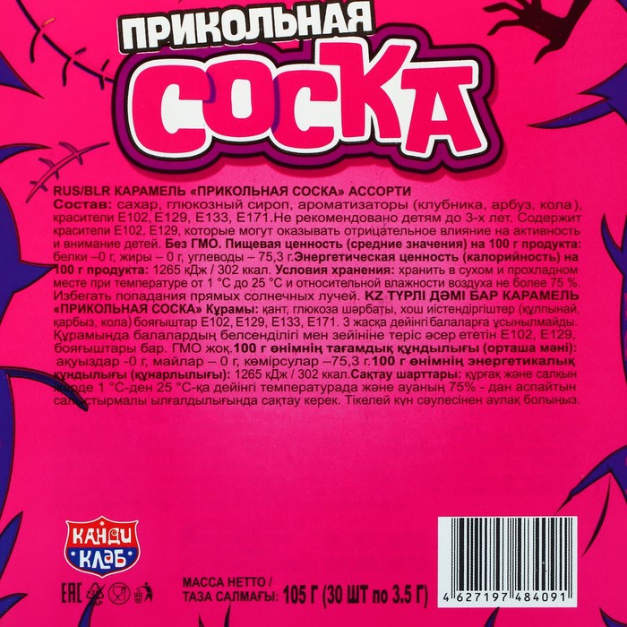 Карамель "Прикольная соска" 3,5 г