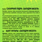 Хеллоуин. Сахарная пудра 3 в1 «Запудри мозги», 15 г - Фото 3