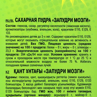 Хеллоуин. Сахарная пудра 3 в1 «Запудри мозги», 15 г