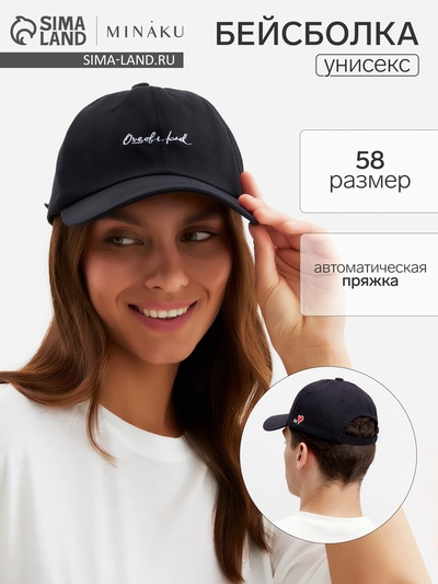 Бейсболка мужская с надписями MINAKU, размер 58, 100% хлопок, чёрная