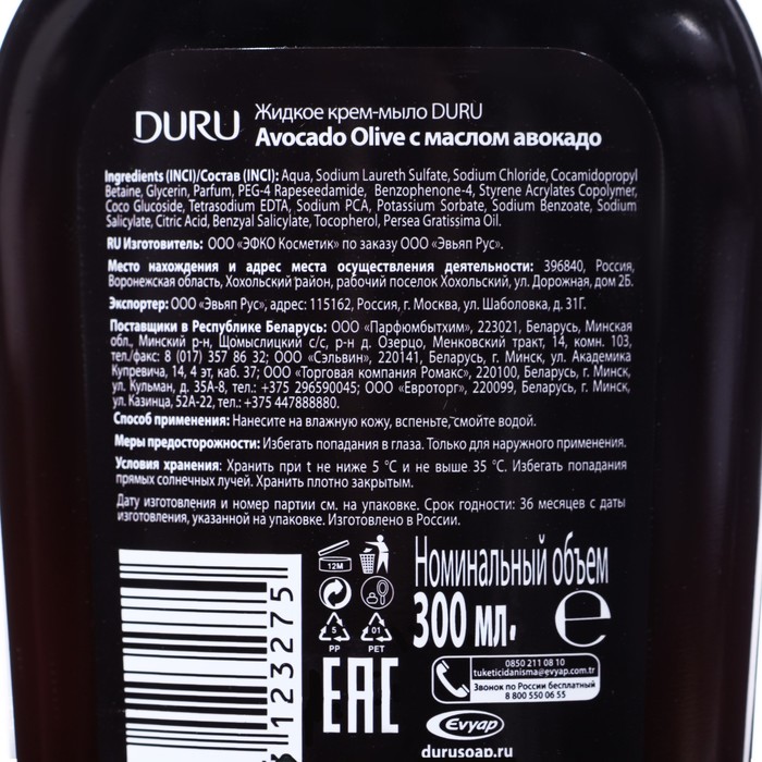 Крем-мыло жидкое DURU Avocado Olive с маслом авокадо, 300 мл