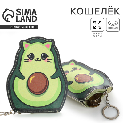 Кошелек детский «Авокотик», 8×11 см