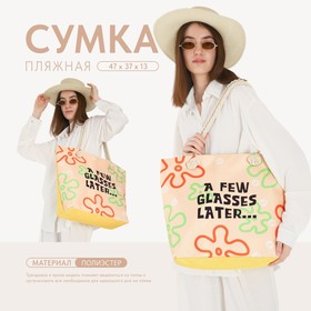 Сумка женская пляжная Nazamok "A few classes later", 47*37*13,5 см 10124962