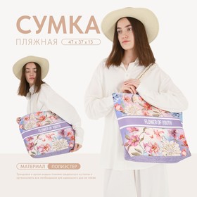 Сумка женская пляжная Nazamok "Flower of youth", 47*37*13,5 см 10124965