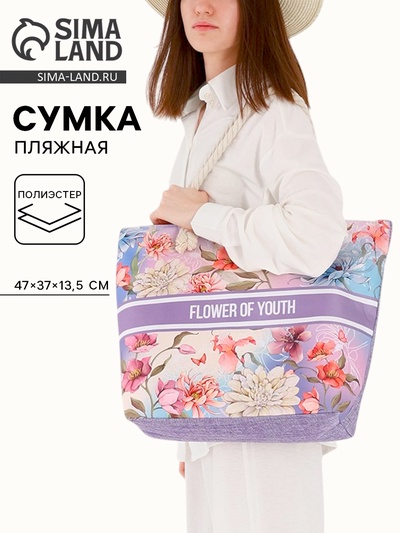 Сумка женская пляжная Flower of youth, 47×37×13.5 см