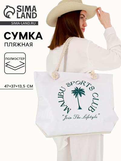Сумка женская пляжная Malibu sports club, 47×37×13.5 см