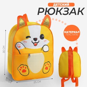 Рюкзак детский для мальчика с карманом «Милый корги», 30х25 см