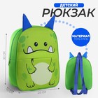 Рюкзак детский для мальчика с карманом «Монстрик», 30х25 см - фото 9069823