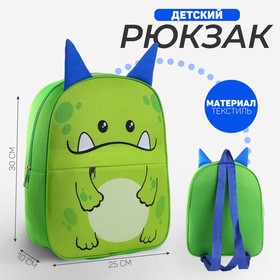 Рюкзак детский для мальчика с карманом «Монстрик», 30х25 см