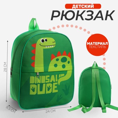 Рюкзак детский с карманом для мальчика «Динозаврик», 30х25 см