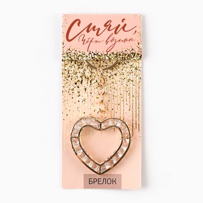 Брелок «Сияй», 9 х 4 см