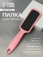 Пилка для пяток, наждачная, двусторонняя, 20.5 см, розовая - Фото 1