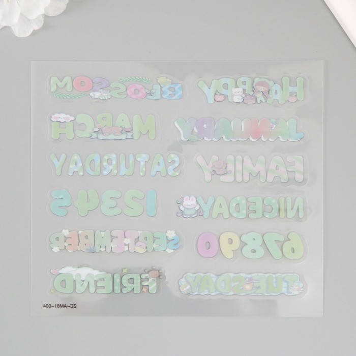 Наклейка пластик "Яркие надписи" МИКС набор 6 листов, лопатка и пинцет 15,5х13 см