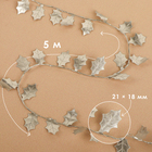 Листья на металлической проволоке, 21 × 18 мм, 5 м, цвет серебряный - фото 9663583