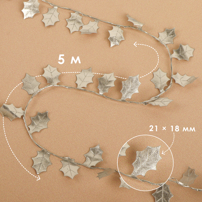 Листья на металлической проволоке, 21 × 18 мм, 5 м, цвет серебряный - Фото 1