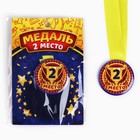 Медаль детская «2 место», d=5 см - Фото 2