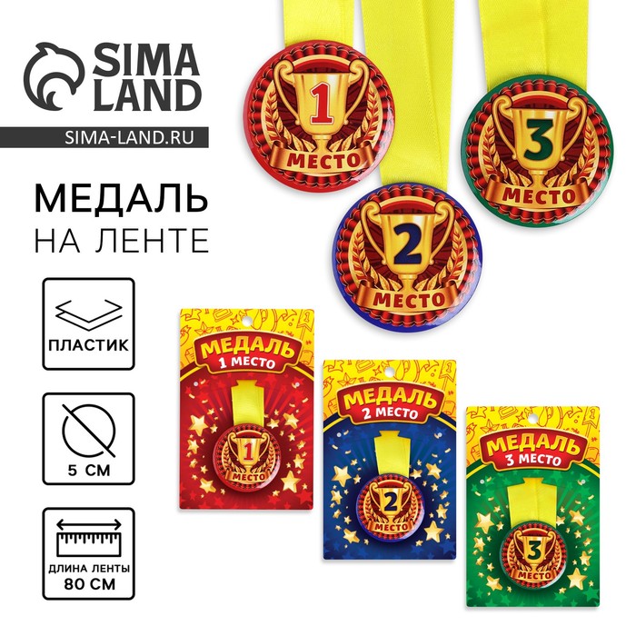 Медаль детская «3 место», d=5 см - Фото 1