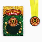 Медаль детская «3 место», d=5 см - Фото 2