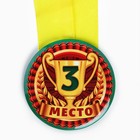 Медаль детская «3 место», d=5 см - Фото 3