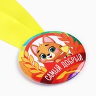 Медаль детская «Самый добрый», d=5 см - Фото 4