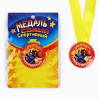 Наградная медаль детская «Самый спортивный», d = 5 см - фото 11276677