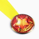 Наградная медаль детская «Ты звезда», d = 5 см - Фото 3
