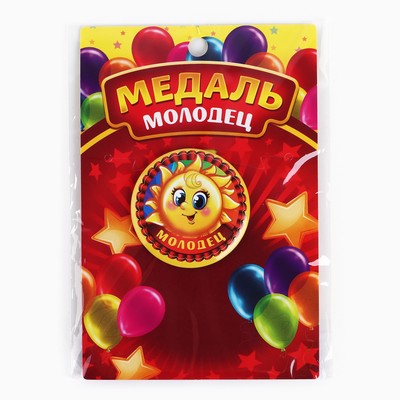 Медаль детская «Молодец», d=5 см