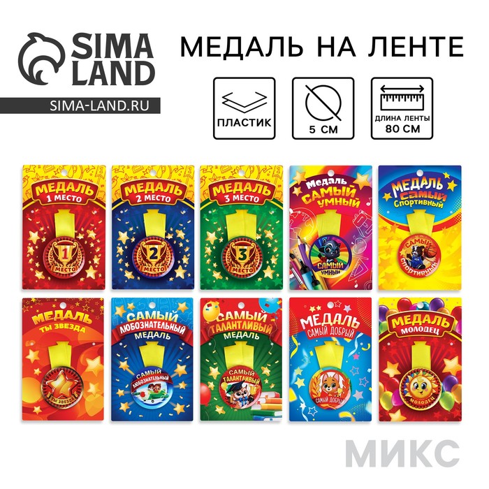 Медаль детская, МИКС, d=5 см - Фото 1