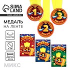 Медаль детская «1, 2, 3 место», МИКС, d=5 см - Фото 1