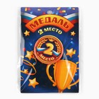 Медаль детская «1, 2, 3 место», МИКС, d=5 см - Фото 9