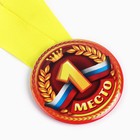 Медаль детская «1, 2, 3 место», МИКС, d=5 см - Фото 5