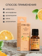 Эфирное масло «Апельсин» в коробке 15 мл - Фото 3