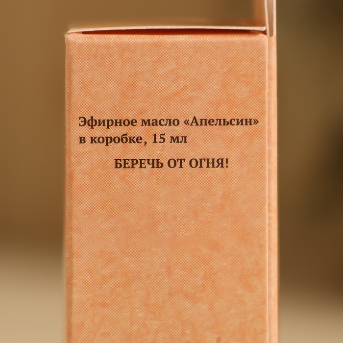 Эфирное масло "Апельсин" в коробке 15 мл - фото 1899371833