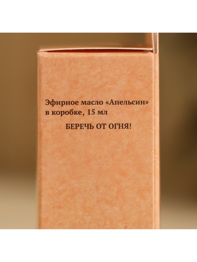 Эфирное масло «Апельсин» в коробке 15 мл