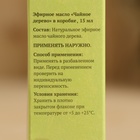 Эфирное масло "Чайное дерево" в коробке 15 мл - Фото 4